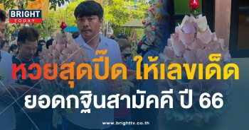เลขเด็ด หวยสุดปี๊ด 1 12 66 ยอดกฐิน เลขมงคล-3-min