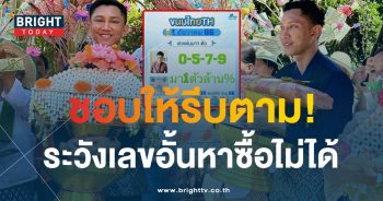เลขเด็ด อ.ไม้เอก เลขนาคา 1 12 66-2-min