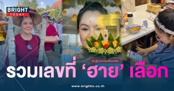 เลขเด็ด ฮาย อาภาพร 1 12 66-min