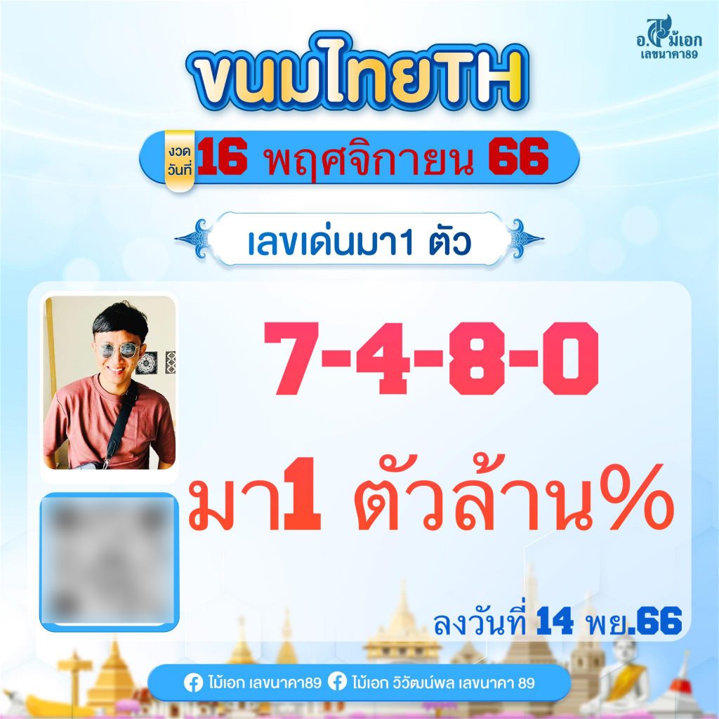 ไม้เอก-16-11-66