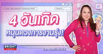 ดวงธันวาคม 2566-min (4)