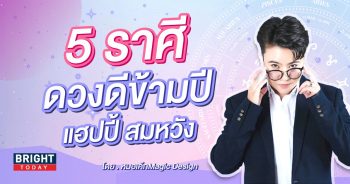 ดวงปี 2567 หมอเค้ก-min (2)