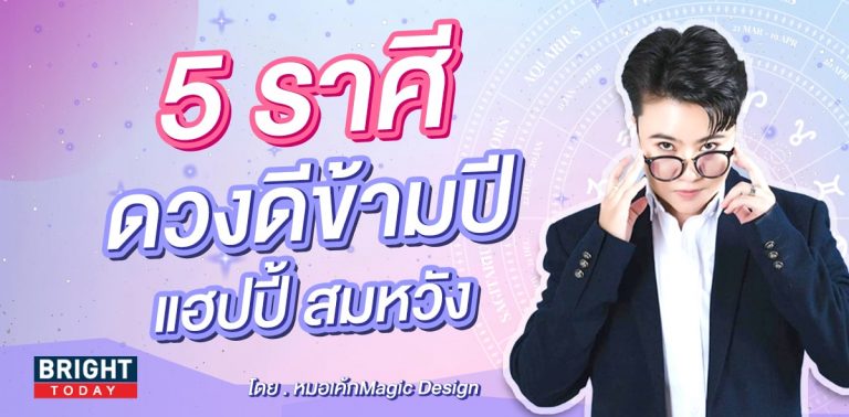 ดวงปี 2567 หมอเค้ก-min (2)