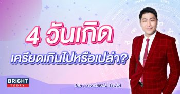 ดวงส่งท้ายปี 2566-min (4)