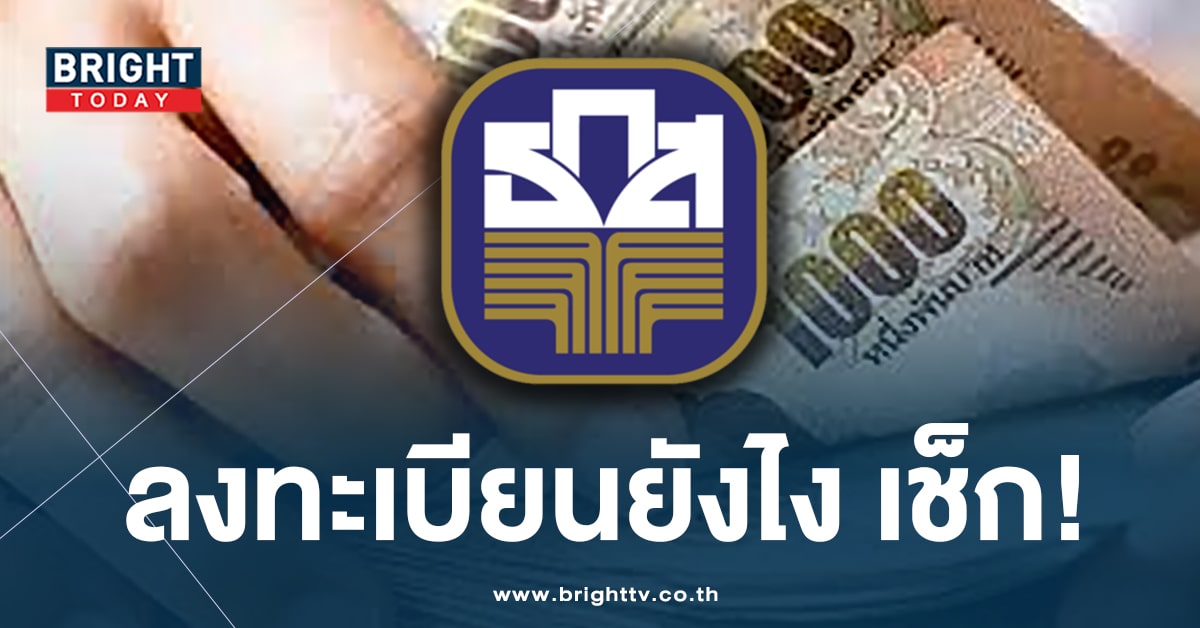 เริ่มแล้ว! ธกส.ช่วยคนไทย ‘แก้หนี้นอกระบบ’ ลงทะเบียนที่ไหน เช็กเลย
