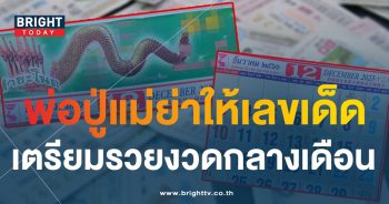 ปฏิทินคำชะโนด 16 12 66-min