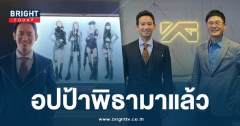 พิธาไป-YG-min