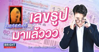 เลขธูปหมอเค้ก 1 12 66-min (1)