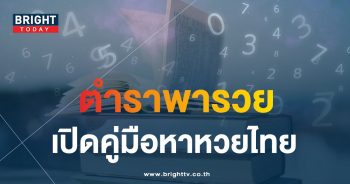 เลขเด็ด คู่มือเสี่ยงโชค 16 12 66-1-min