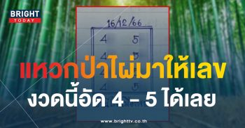 เลขเด็ด บ้านไผ่เมืองพล 16 12 66-1-min