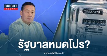 เศรษฐา-ค่าไฟ-min