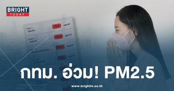 PM2.5 กทม ล่าสุด-min (1)-min (1)