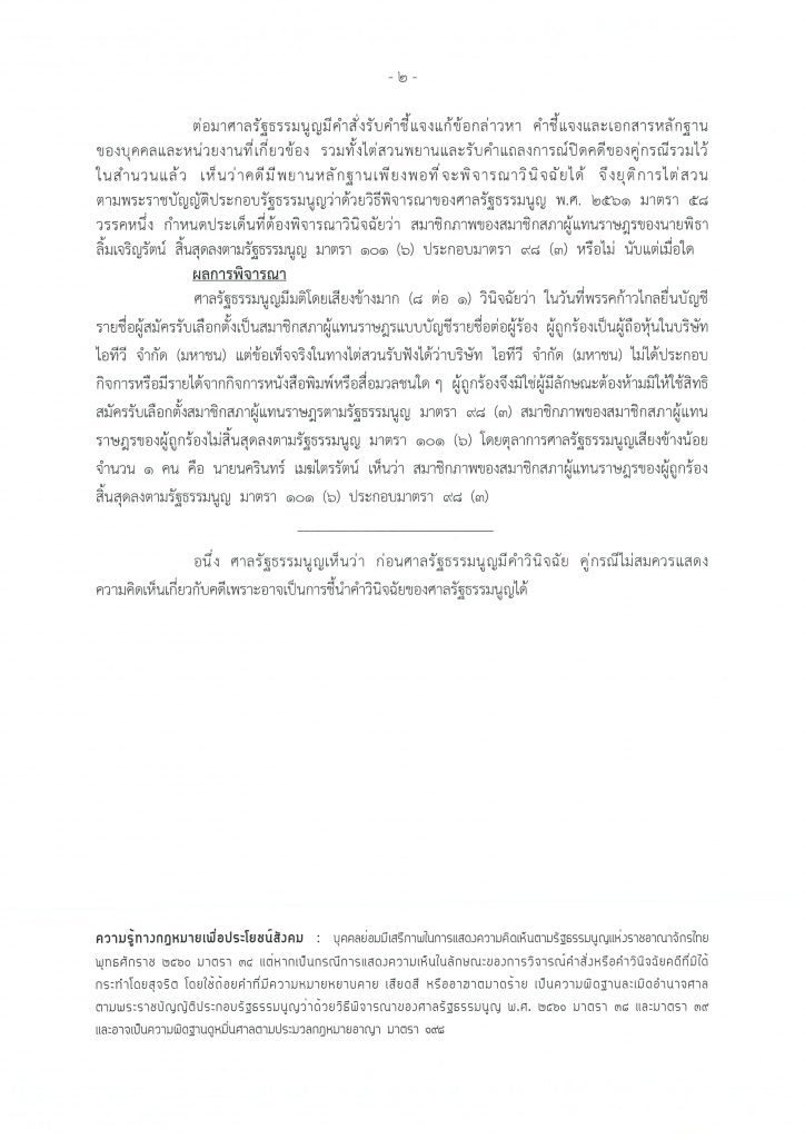 ข่าวสำนักงานศาลรัฐธรรมนูญ ที่ 4-2567.pdf (2)-min