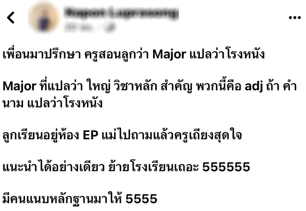 Major แปลว่า