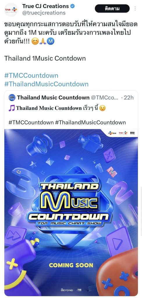 True CJ Creations จัดรายการ M Countdown ที่ไทย-min