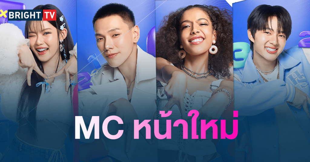 พิธีกรรายการ Thailand Music Countdown-min