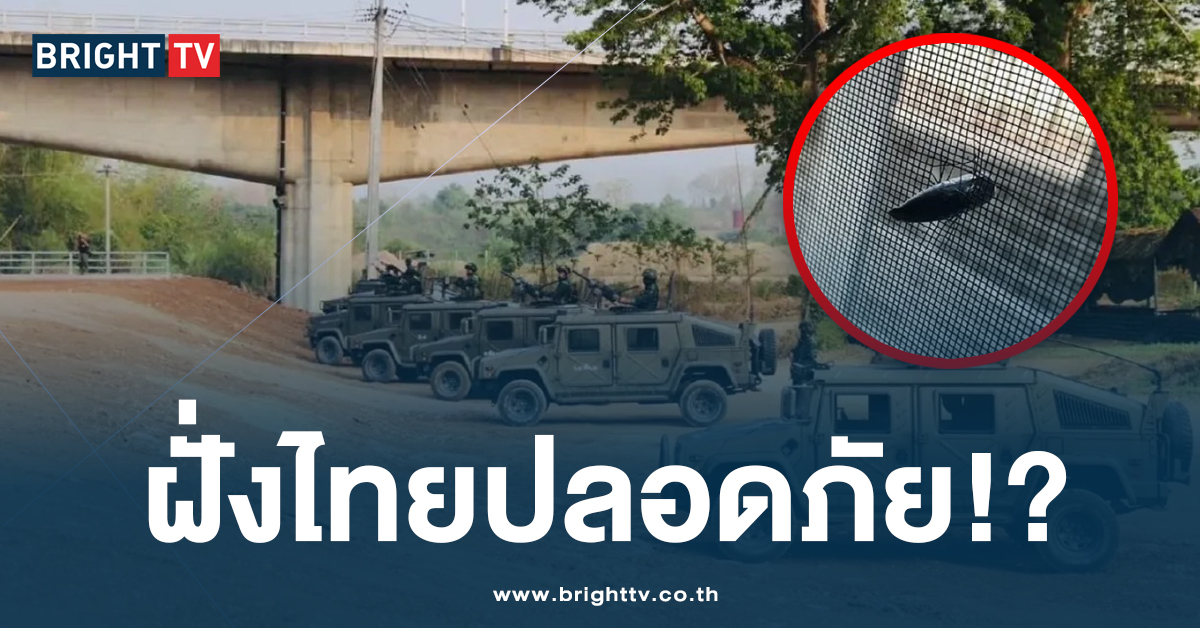 รบเดือด! ฝ่ายต้านฯ เปิดฉากโจมตีทหารเมียนมา กระสุนข้ามแดนตกฝั่งไทย
