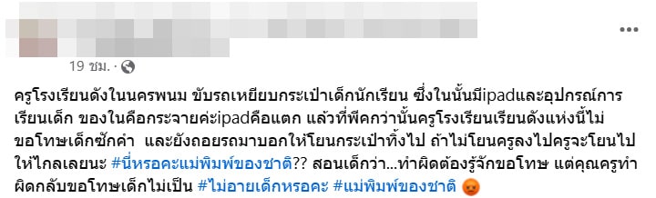 ครูเหยียบไอแพดนักเรียน-min