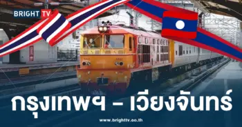 รถไฟ กรุงเทพ - เวียงจันทร์