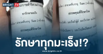 ยารักษามะเร็ง