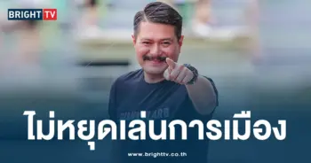วัน อยู่บำรุง ไม่หยุดเล่นการเมือง -ปก-min