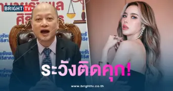 ทนาย-ไอซ์