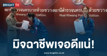 มิจฉาชีพเจอดีแน่