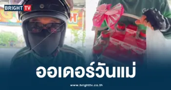 ไรเดอร์หนุ่ม วันแม่