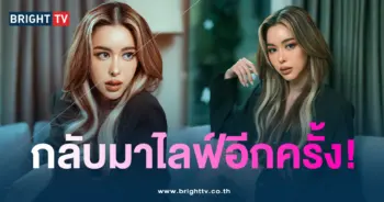 ไอซ์-ไลฟ์สด