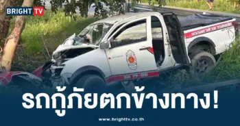รถกู้ภัย ตกข้างทาง-min
