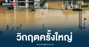 น่ำท่วมใต้
