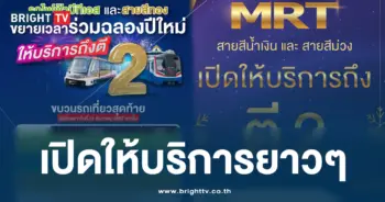 รถไฟฟ้าขยายเวลาให้บริการ
