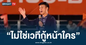 พรรคประชาชน-min