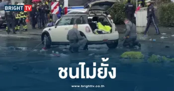 ขับรถชนคนตาย เยอรมันนี