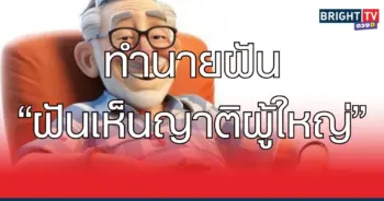 ญาติ