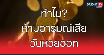 รมเสีย