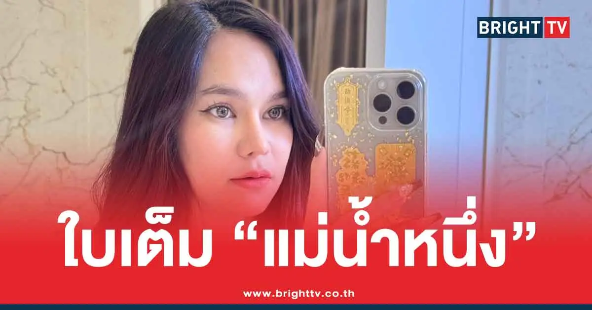 เลขเด็ดแม่น้ำหนึ่ง ล่าสุด แนวทาง หวยสงกรานต์ 16/4/68