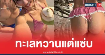 น้ำตาลชลิตาแฟนฝรั่ง