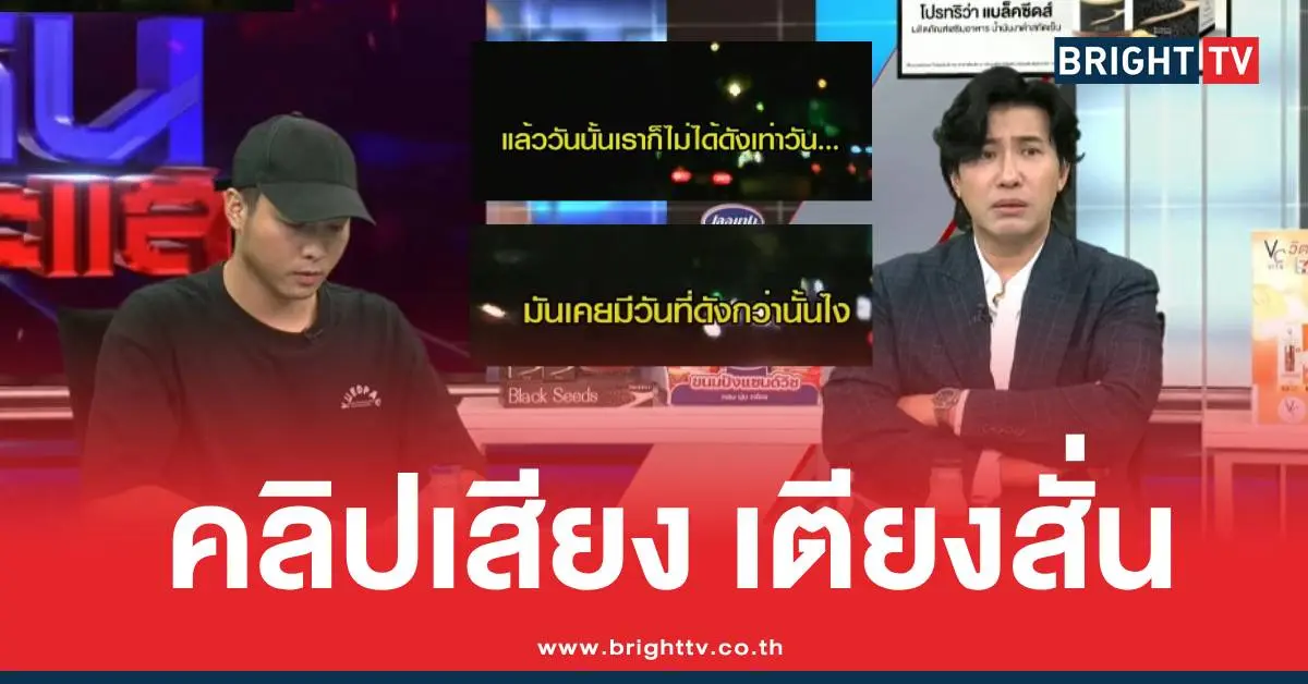 โหนกระแสเพชรมายด์เตียงสั่น