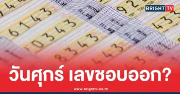 สถิติหวยออกวันศุกร์
