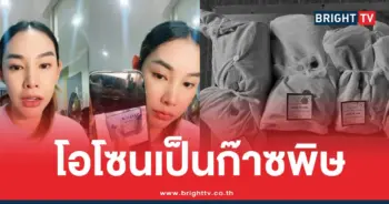 โอโซนก๊าซเป็นพิษ