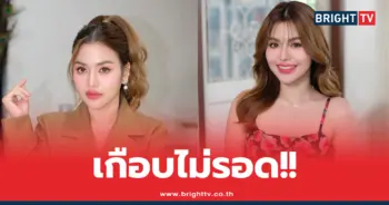 ธัญญ่า อาร์สยาม