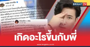 หนุ่มกรรชัยโพสต์ดรามา