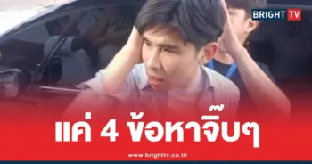 น้องลูกพีชหนีสื่อเปิดข้อหา