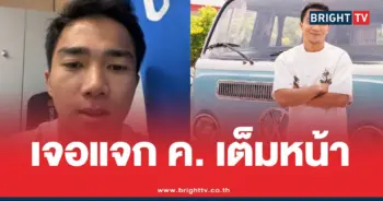 เจชนาธิปแฟนบอลแจกค