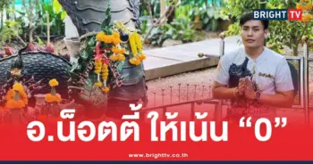 ใบเต็ม อาจารย์น็อตตี้ ล่าสุด