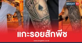 รอยสักพีชบีเอ็ม