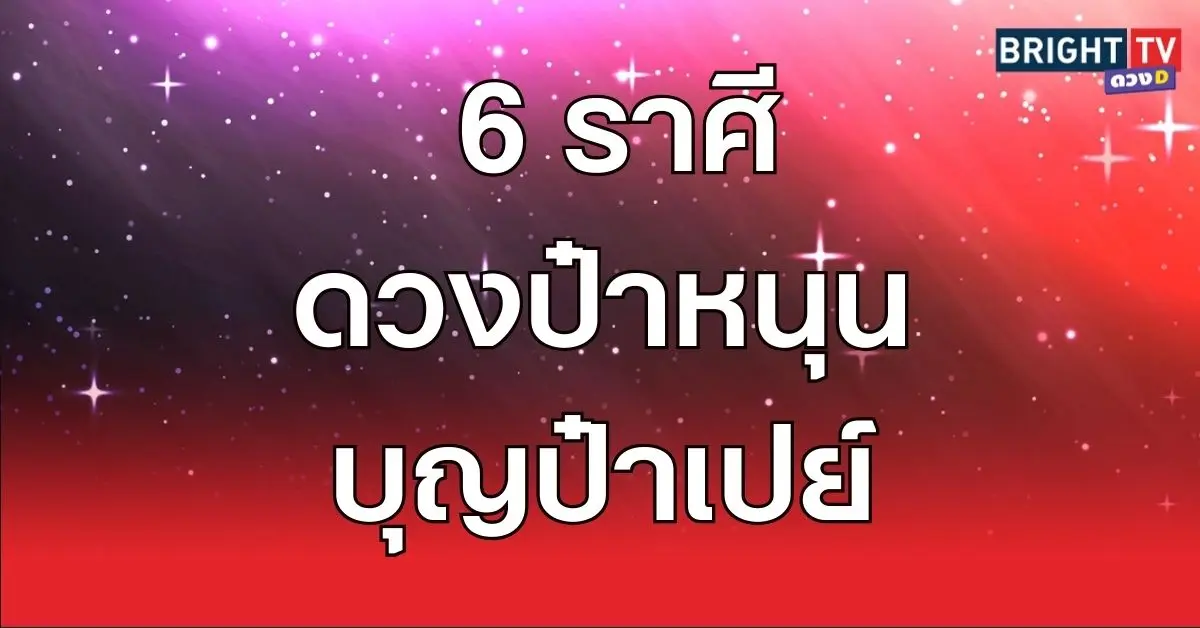 โชค14