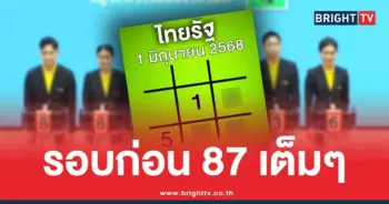 เลขเด็ด ไทยรัฐ ล่าสุด