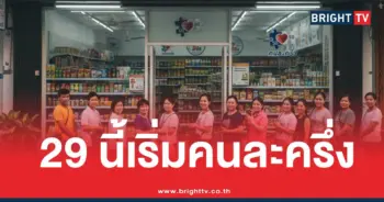 คนละครึ่งเริ่ม29ตุลาคม